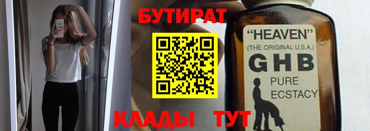 Бутират оксибутират  Вход с VPN  Карпинск 