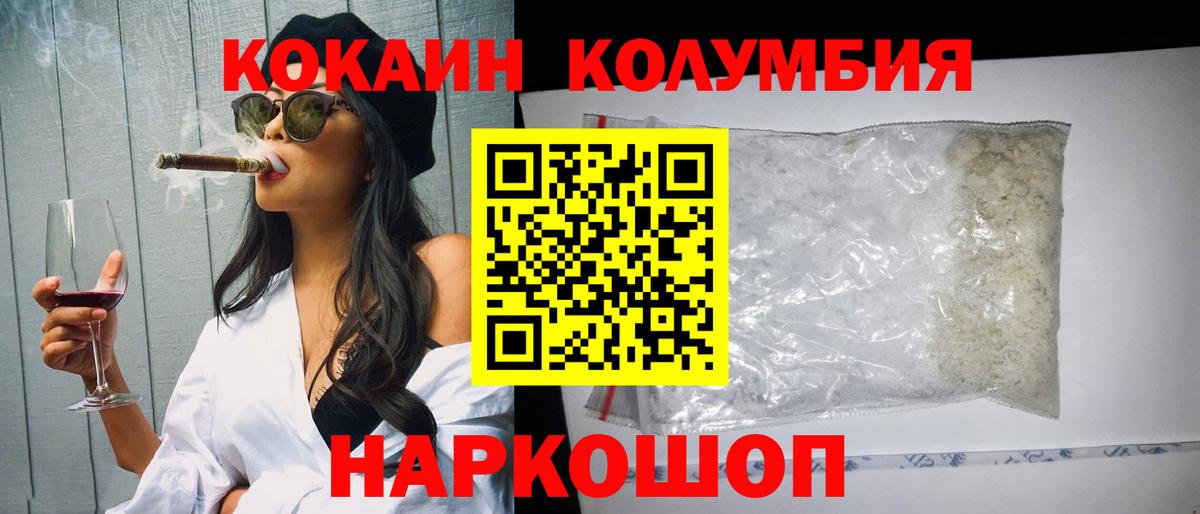 КОКАИН Columbia Карпинск