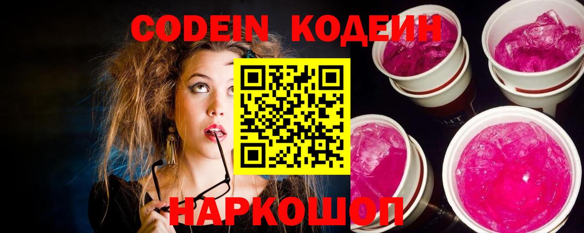 Карпинск  Codein Purple Drank  Вход с VPN  Кодеин Purple Drank 