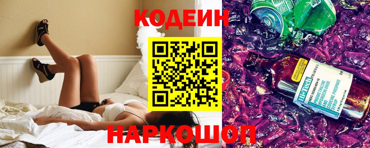 Кодеиновый сироп Lean напиток Lean (лин) Карпинск