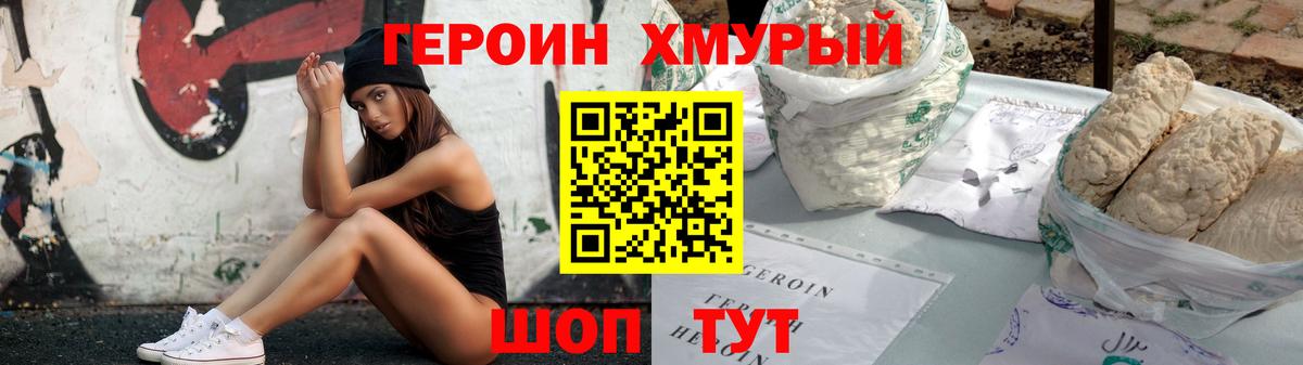 Героин Heroin  Вход с VPN  Карпинск 